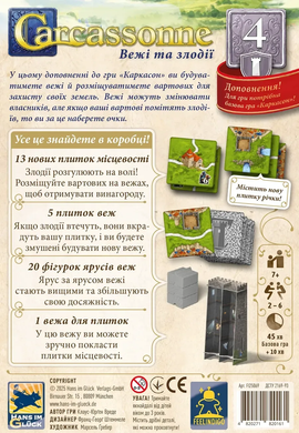Доповнення Каркасон: Вежі та злодії №4 (Carcassonne: The Tower)