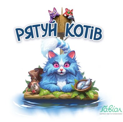 Рятуй котів (Race to the Raft)