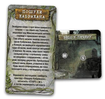 Unlock! Короткі пригоди. Пошуки Кабракана (Unlock!: Short Adventures &ndash; In Pursuit of Cabrakan)