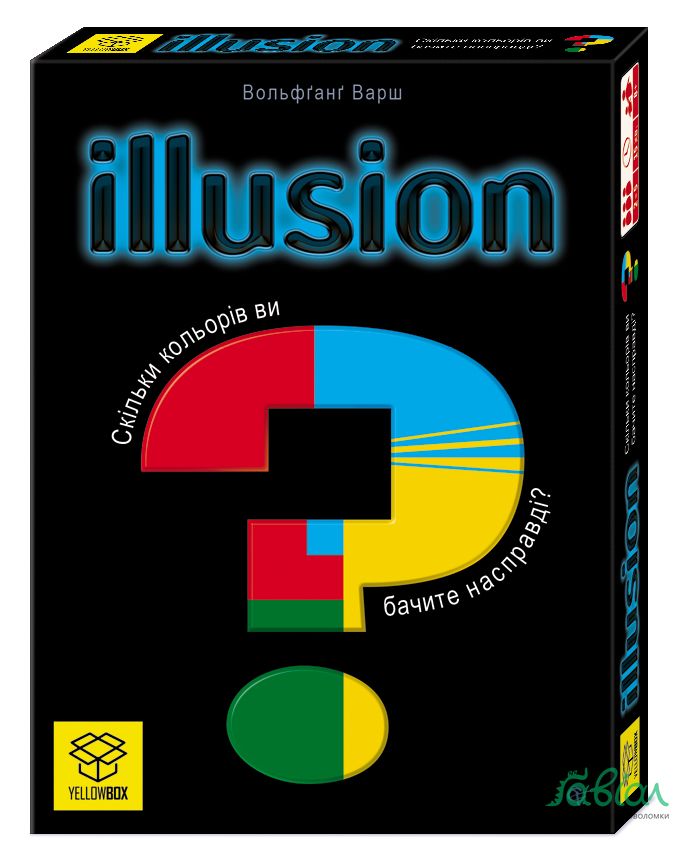 Ілюзія (Illusion)