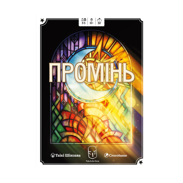 Промінь (Luz)