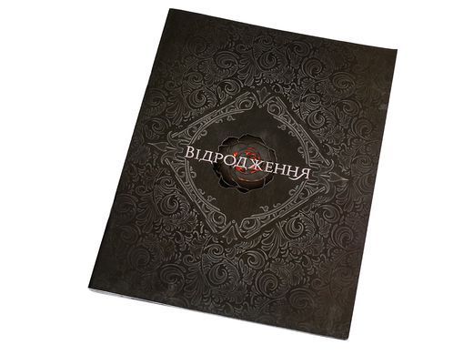 Війни Чорної троянди. Відродження (Black Rose Wars: Rebirth)