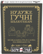 Ну дуже гучні бібліотекарі: бери та грай (Really Loud Librarians: Grab & Game)
