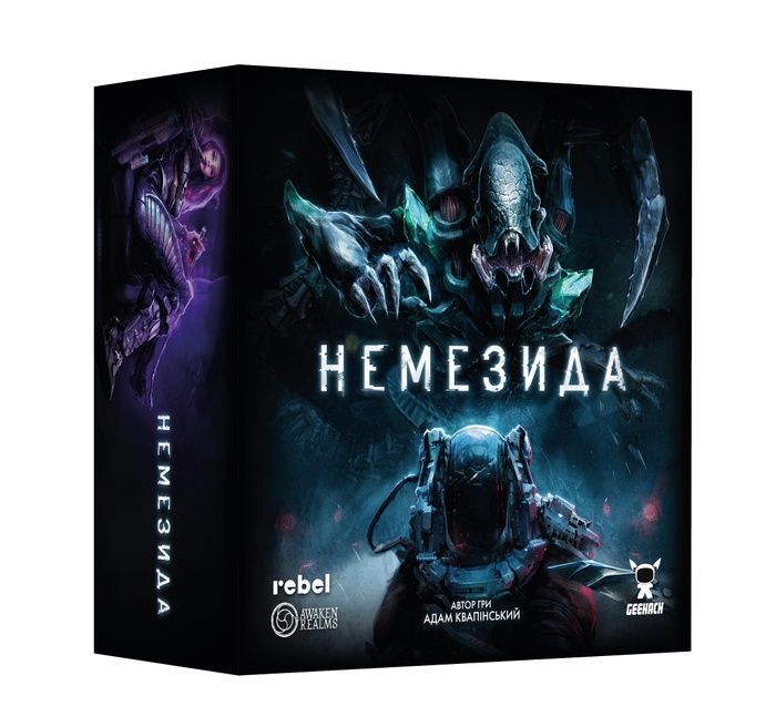 Немезида (Nemesis)