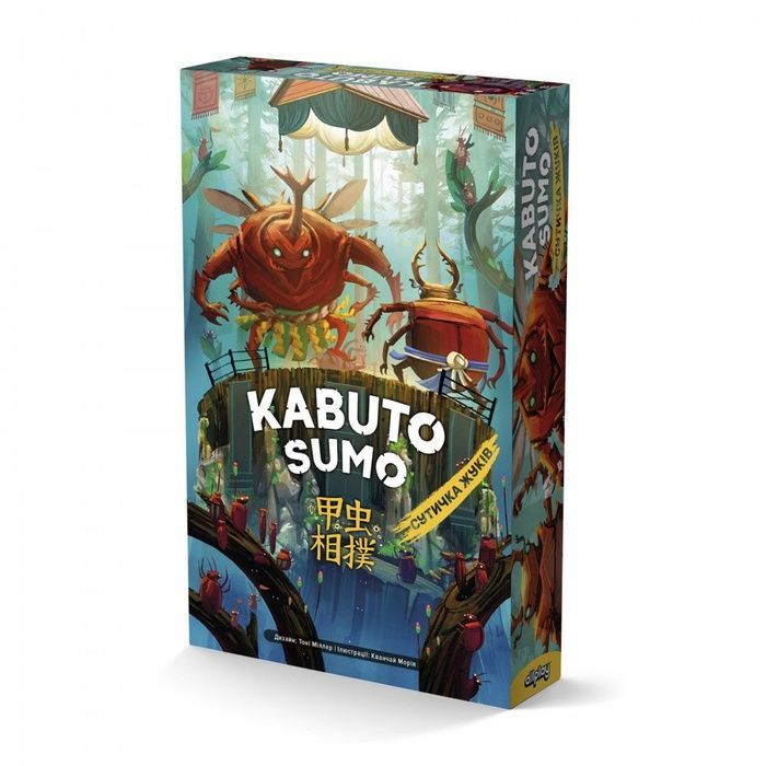 Кабуто Сумо. Сутичка жуків (Kabuto Sumo)
