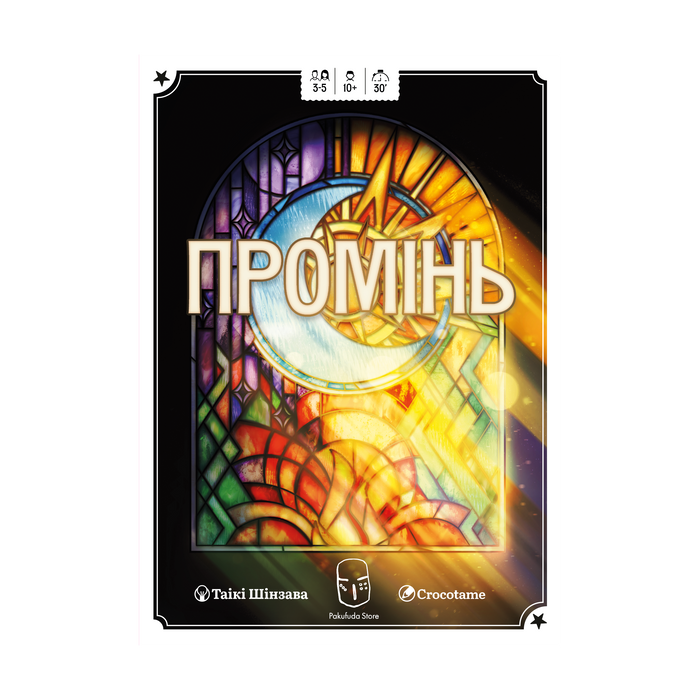Промінь (Luz)