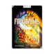 Промінь (Luz)
