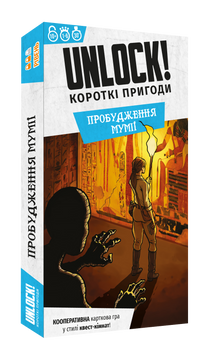 Unlock! Короткі пригоди. Пробудження мумії (Unlock!: Short Adventures – The Awakening of the Mummy)