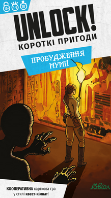 Unlock! Короткі пригоди. Пробудження мумії (Unlock!: Short Adventures – The Awakening of the Mummy)