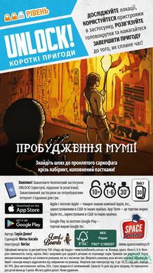 Unlock! Короткі пригоди. Пробудження мумії (Unlock!: Short Adventures – The Awakening of the Mummy)