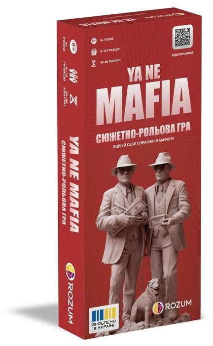 Я не мафія