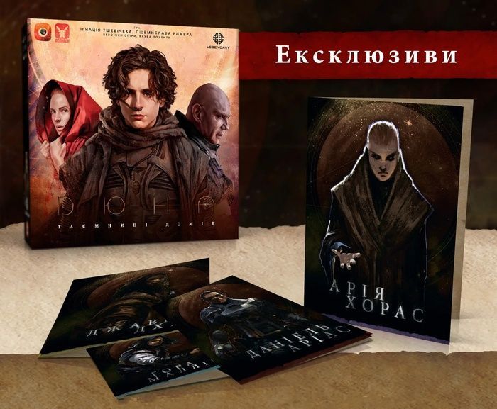 Дюна. Таємниці Домів - Ексклюзивні бонуси