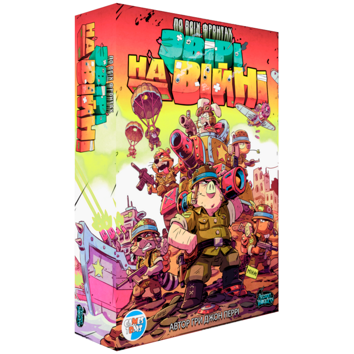 По всіх фронтах. Звірі на війні (Air, Land, and Sea: Critters at War)