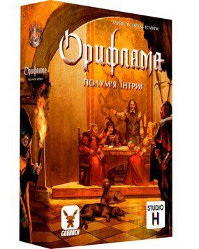 Орифлама. Полум'я інтриг (Oriflamme: Ablaze)