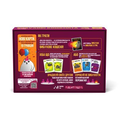 Вибухові кошенята: Паті-пак (Exploding Kittens: Party Pack)