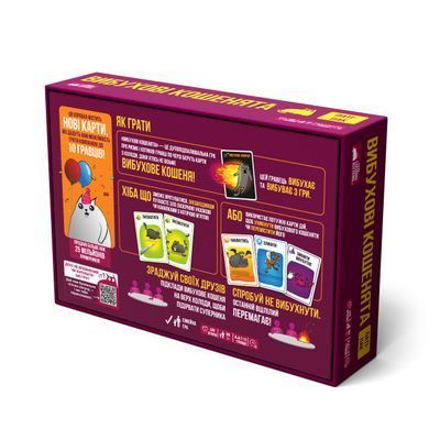 Вибухові кошенята: Паті-пак (Exploding Kittens: Party Pack)