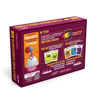 Вибухові кошенята: Паті-пак (Exploding Kittens: Party Pack)