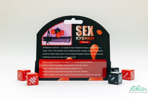 Секс-Кубики: Класичні