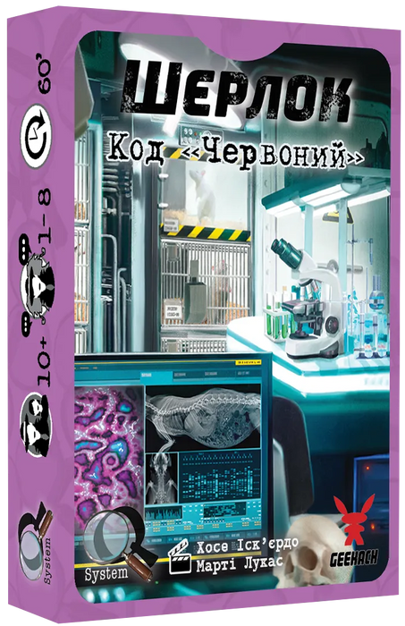 Шерлок. Код &laquo;Червоний&raquo;