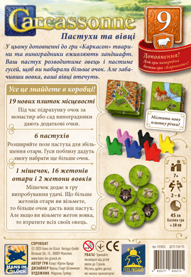 Доповнення Каркасон: Пастухи та вівці №9 (Carcassonne: Hills and Sheep)