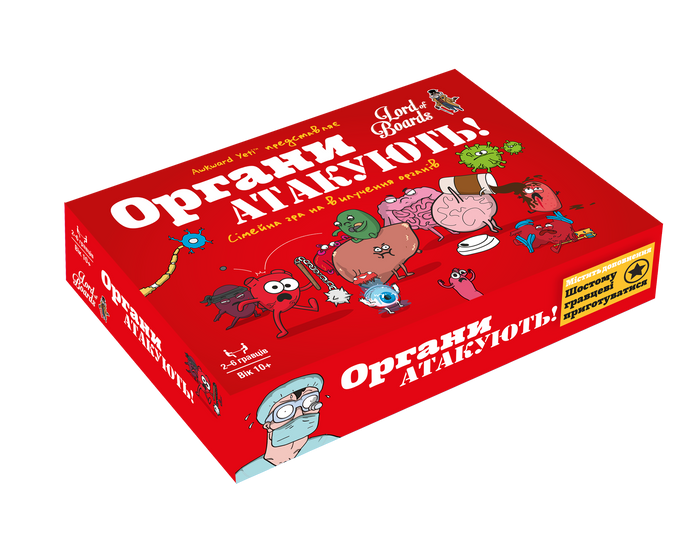 Органи атакують! (Organ ATTACK!)
