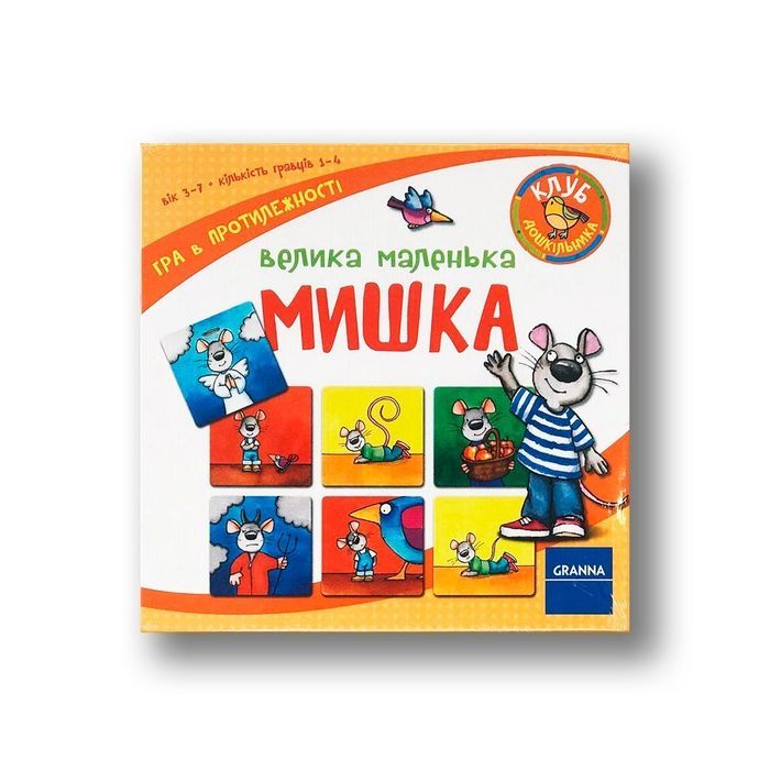Велика маленька мишка (Great Little Mouse)