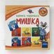 Велика маленька мишка (Great Little Mouse)