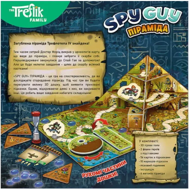 Шпигун: Піраміда (Spy Guy: Pyramid)