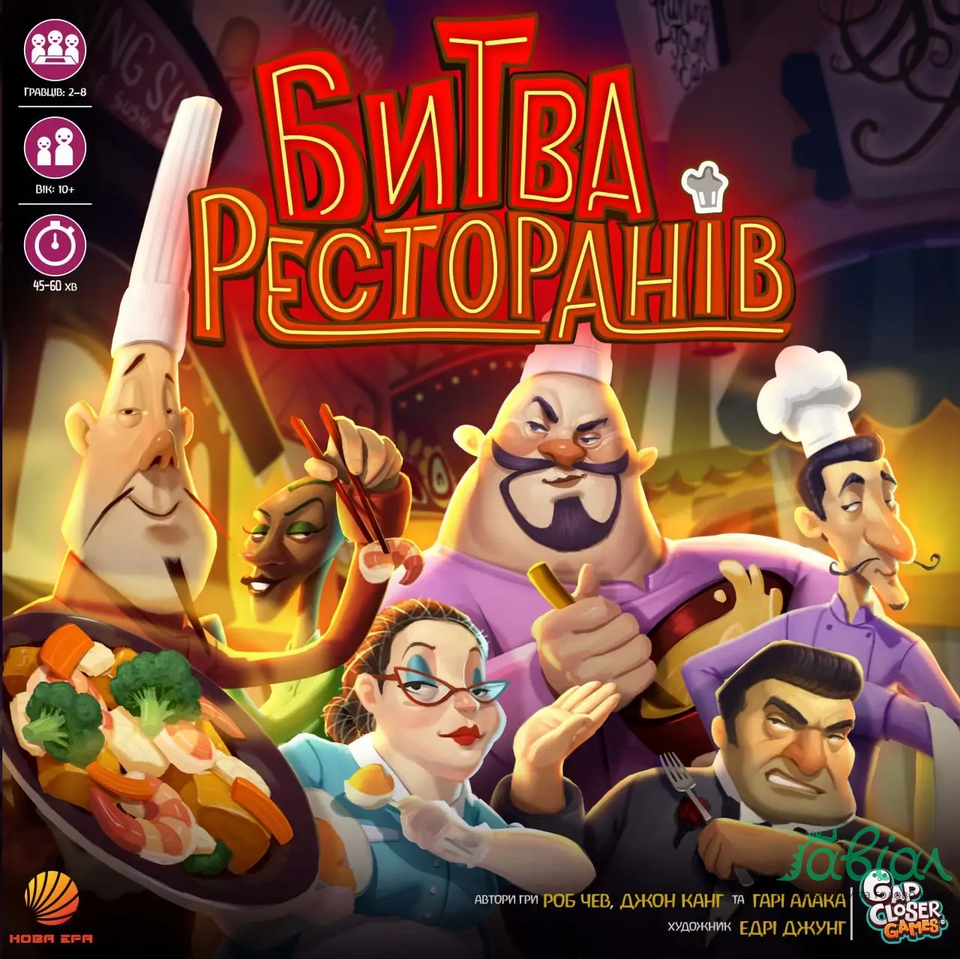 Битва Ресторанів (Rival Restaurants)