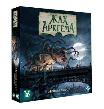 Жах Аркгема. Третя редакція: Нічний морок