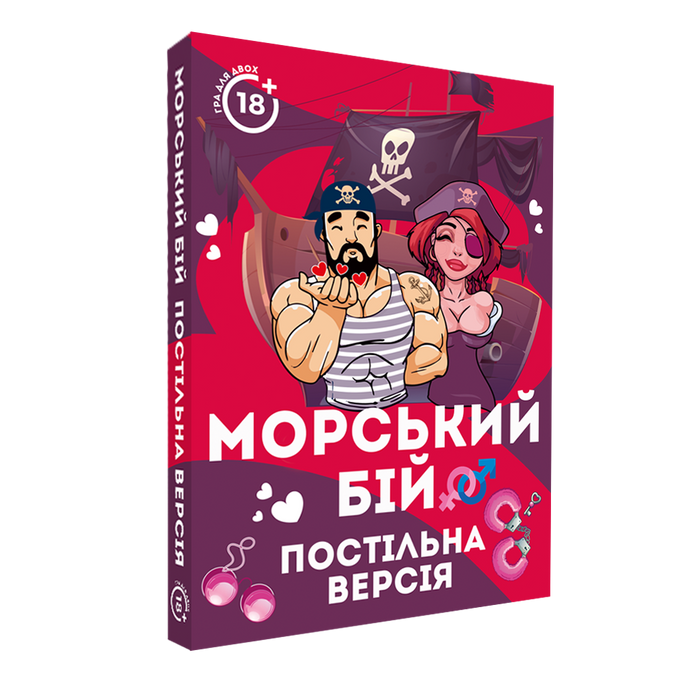 Морський бій. Постільна версія