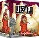 Цезар! Підкоріть Рим за 20 хвилин (Caesar!: Seize Rome in 20 Minutes!)