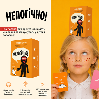 Нелогічно