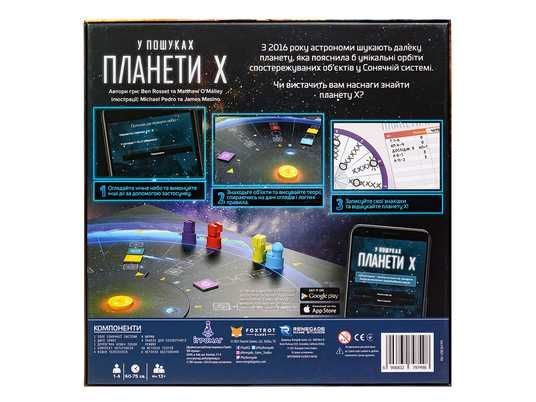 Настільна гра У пошуках планети X | Настільна граThe Search for