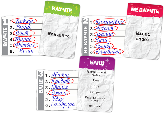 Влучні слова (SiXeS)