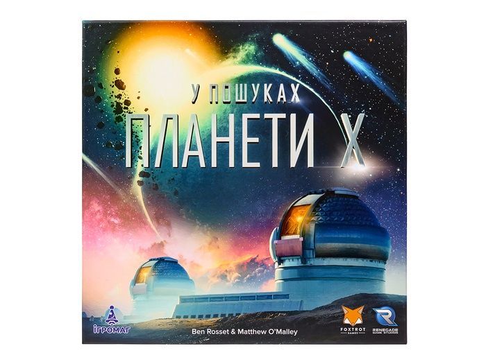 У пошуках планети X (The Search for Planet X)