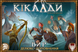 Кіклади. Вир (Cyclades: Maelstrom Expansion)