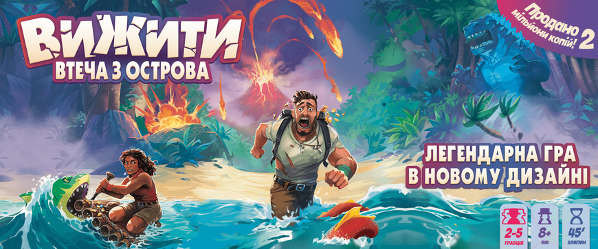 Вижити! Втеча з острова (Survive: Escape from Atlantis!)