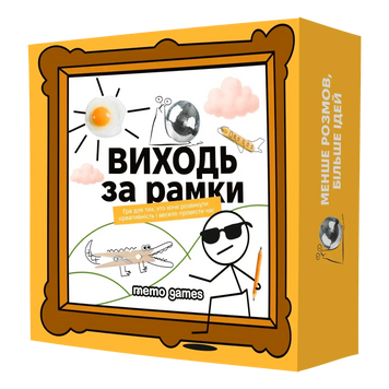 Виходь за рамки