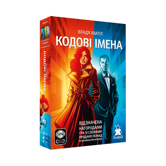 Кодові імена: гра слів (Codenames)