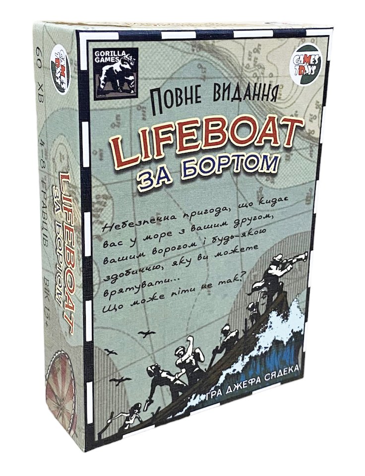 Lifeboat: За бортом