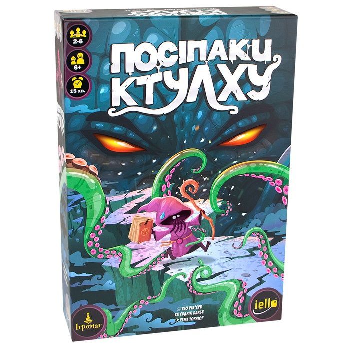 Посіпаки Ктулху