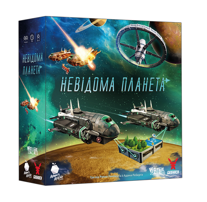 Невідома планета (Planet Unknown)